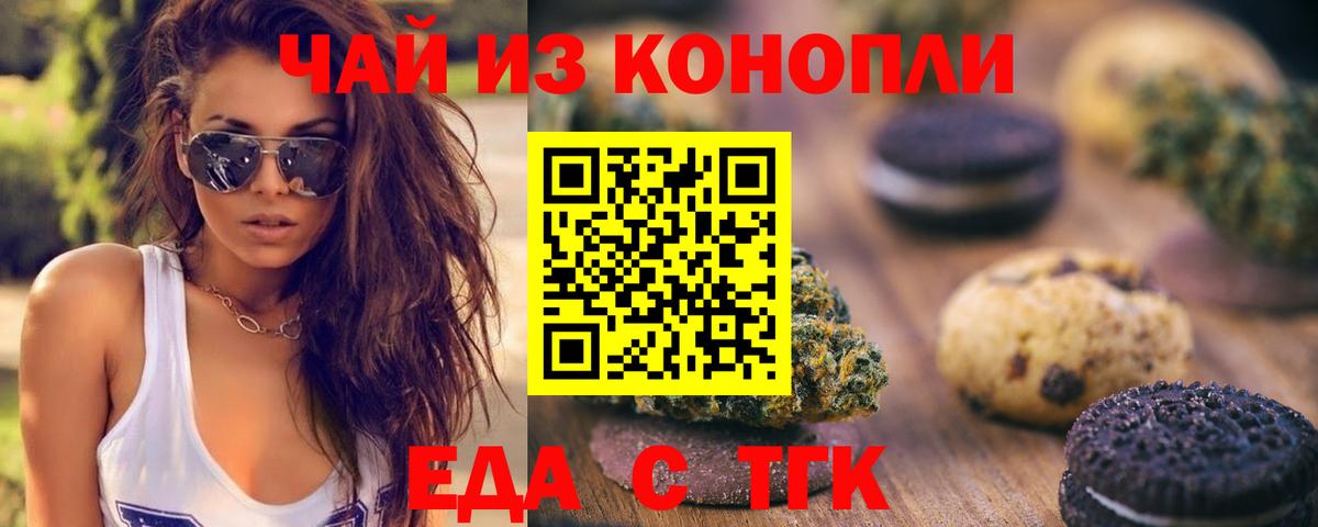 Казань  Печенье с ТГК конопля  Вход с VPN 