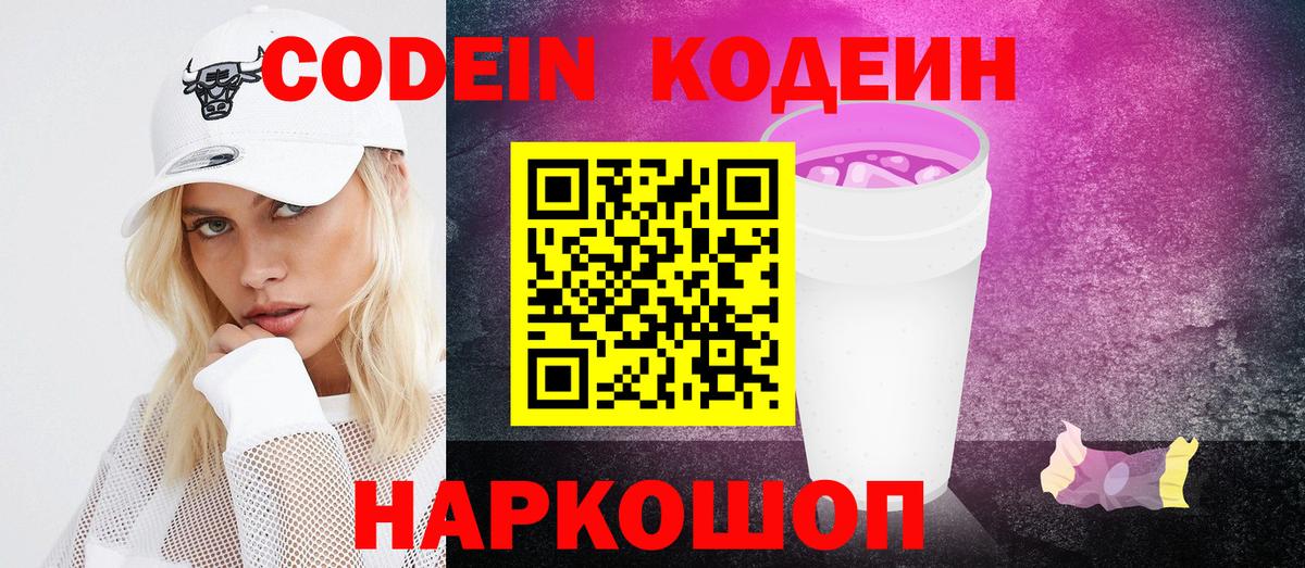Казань  Codein напиток Lean (лин)  Кодеиновый сироп Lean напиток Lean (лин)  Вход с VPN 