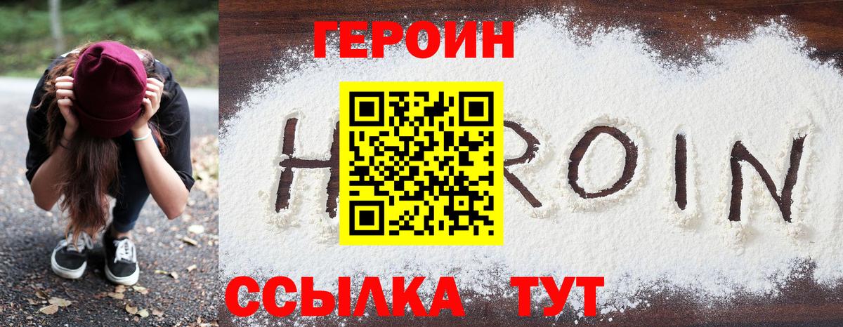 Героин белый  Вход с VPN  ГЕРОИН  Казань 